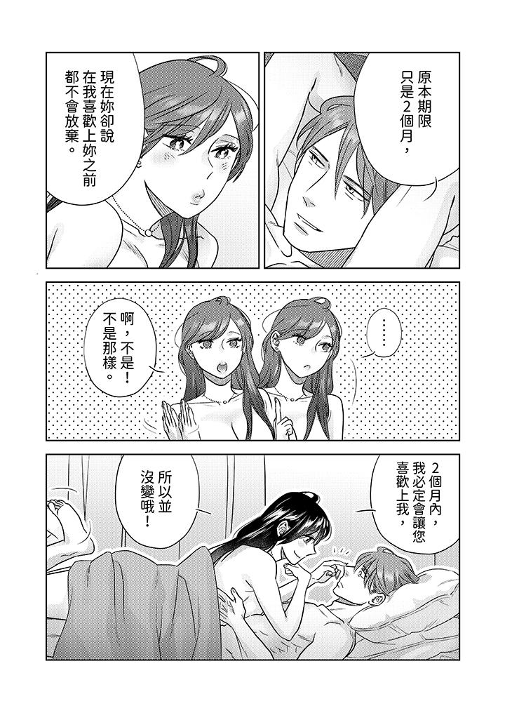 部长大叔狡猾且精力绝伦~仅限于周末的恋爱，开始了[h漫]韩漫全集-部长大叔狡猾且精力绝伦~仅限于週末的恋爱，开始了-第4話无删减无遮挡章节图片 