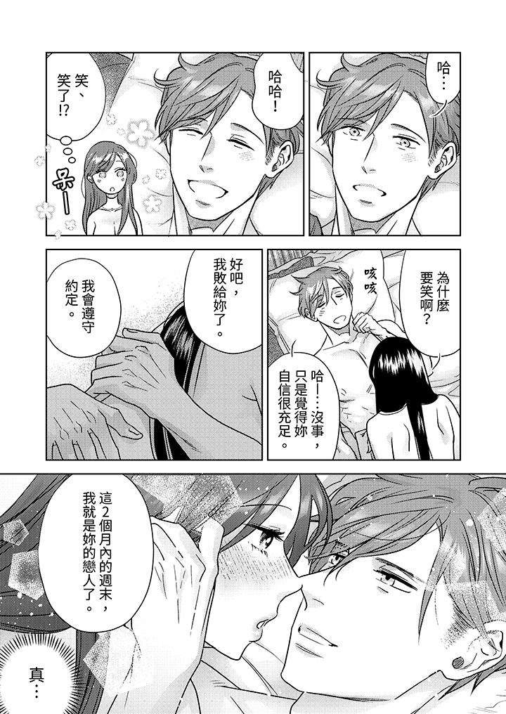 部长大叔狡猾且精力绝伦~仅限于周末的恋爱，开始了[h漫]韩漫全集-部长大叔狡猾且精力绝伦~仅限于週末的恋爱，开始了-第4話无删减无遮挡章节图片 