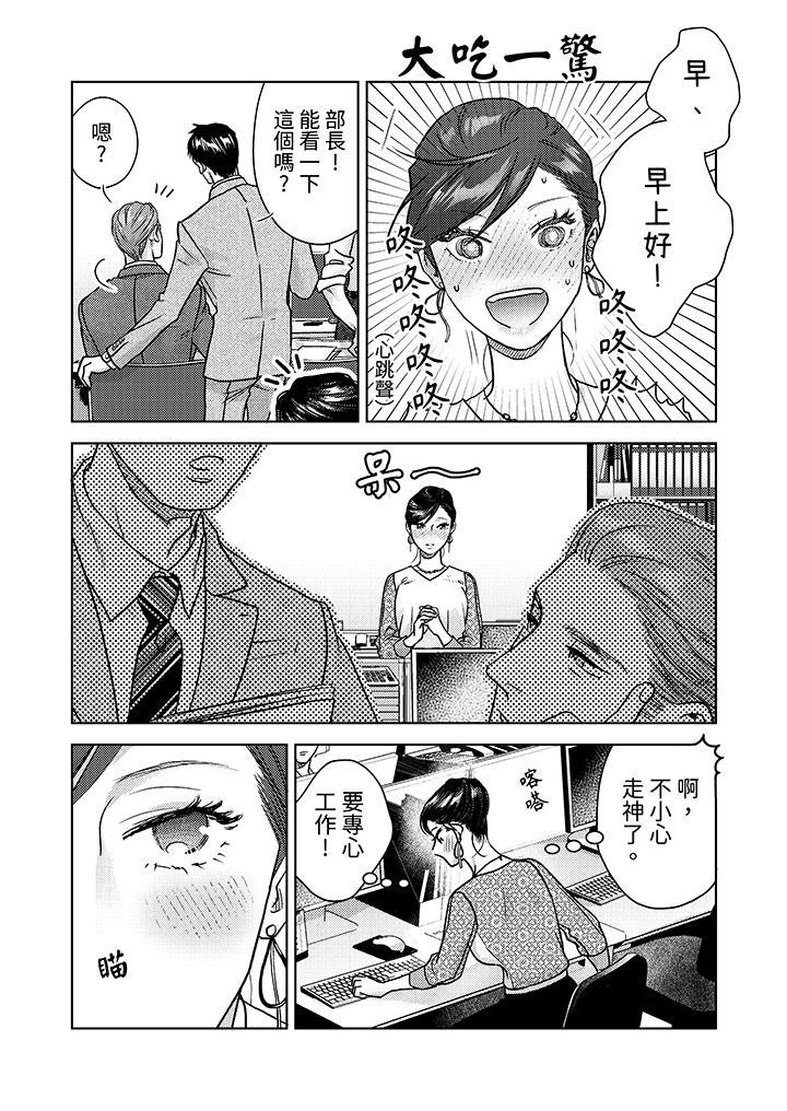 部长大叔狡猾且精力绝伦~仅限于周末的恋爱，开始了[h漫]韩漫全集-部长大叔狡猾且精力绝伦~仅限于週末的恋爱，开始了-第5話无删减无遮挡章节图片 