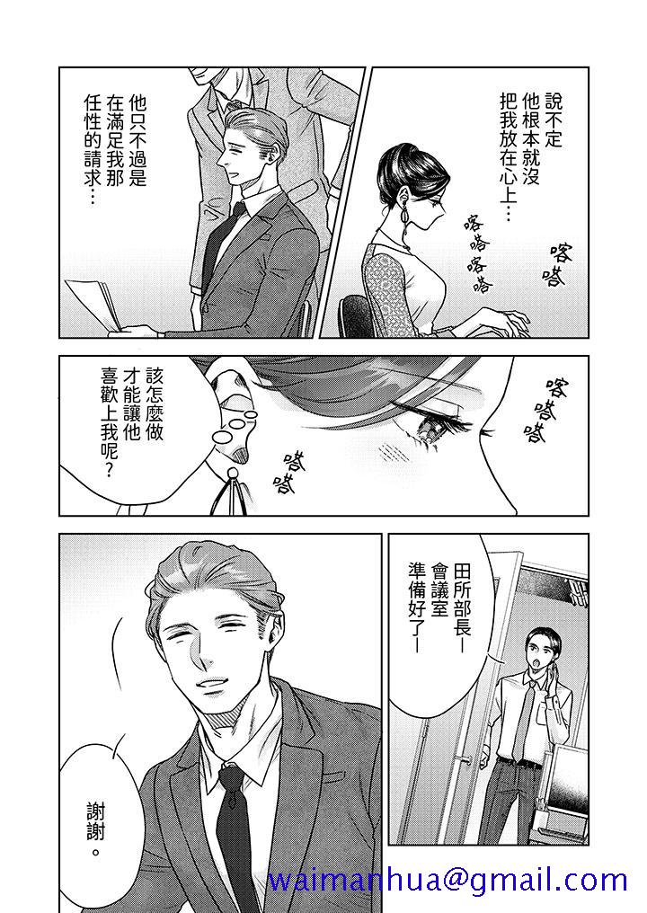 部长大叔狡猾且精力绝伦~仅限于周末的恋爱，开始了[h漫]韩漫全集-部长大叔狡猾且精力绝伦~仅限于週末的恋爱，开始了-第5話无删减无遮挡章节图片 