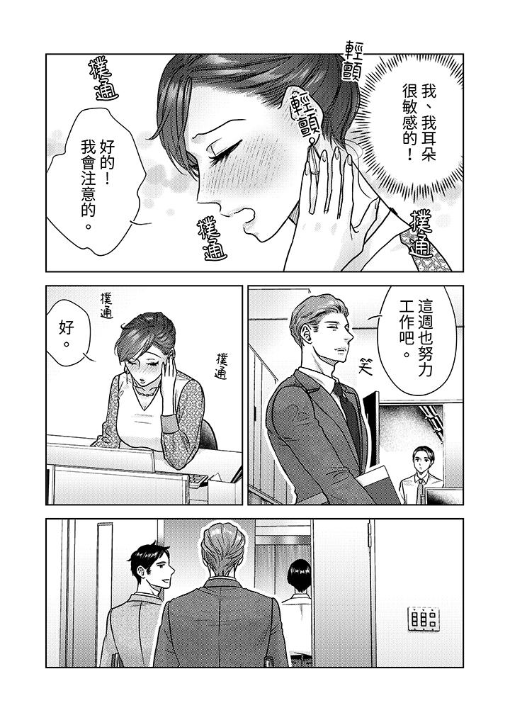 部长大叔狡猾且精力绝伦~仅限于周末的恋爱，开始了[h漫]韩漫全集-部长大叔狡猾且精力绝伦~仅限于週末的恋爱，开始了-第6話无删减无遮挡章节图片 