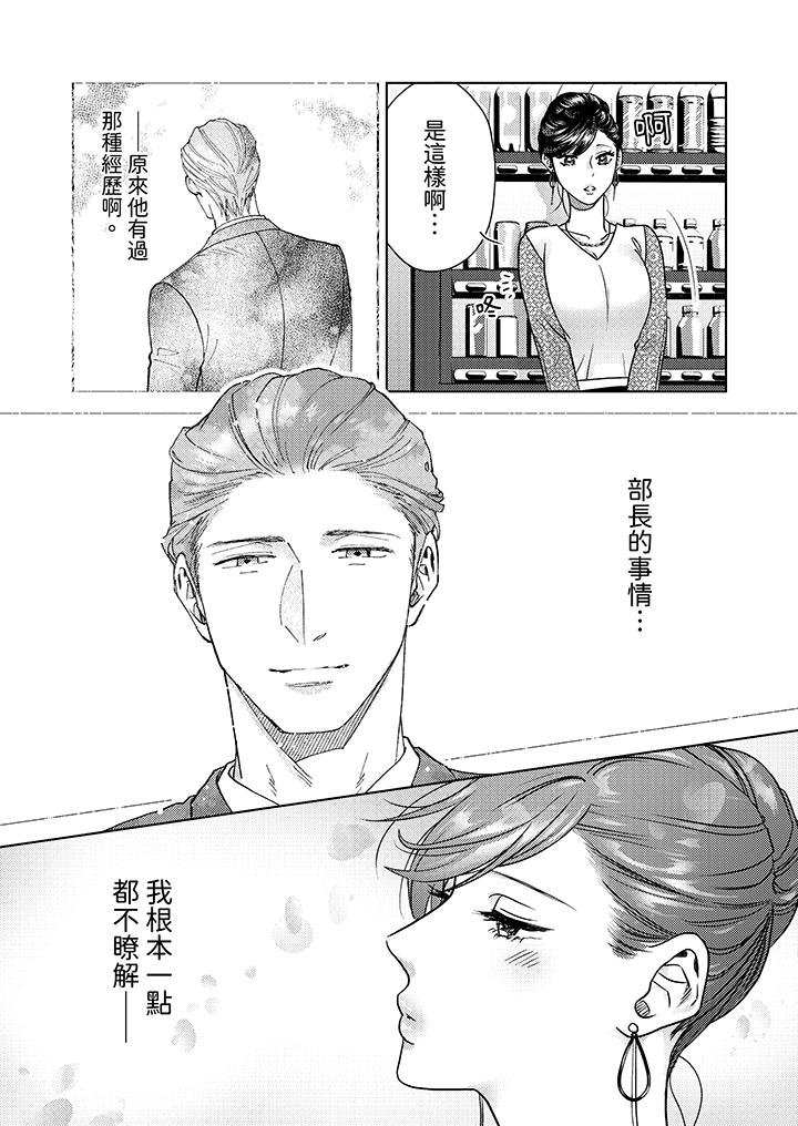 部长大叔狡猾且精力绝伦~仅限于周末的恋爱，开始了[h漫]韩漫全集-部长大叔狡猾且精力绝伦~仅限于週末的恋爱，开始了-第6話无删减无遮挡章节图片 
