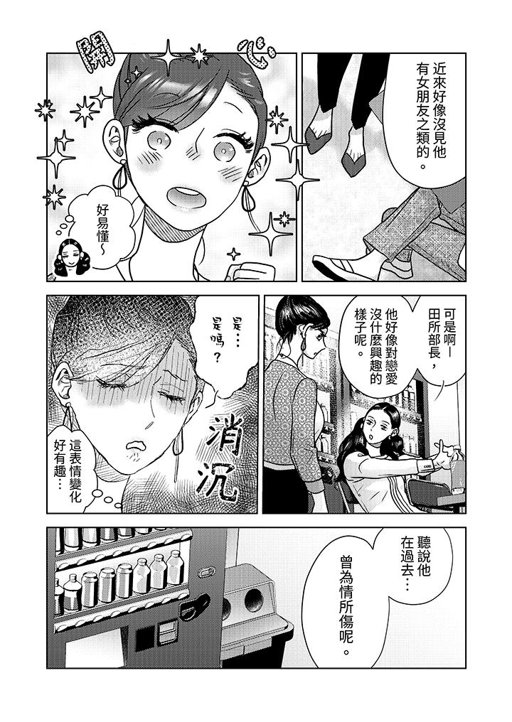 部长大叔狡猾且精力绝伦~仅限于周末的恋爱，开始了[h漫]韩漫全集-部长大叔狡猾且精力绝伦~仅限于週末的恋爱，开始了-第6話无删减无遮挡章节图片 