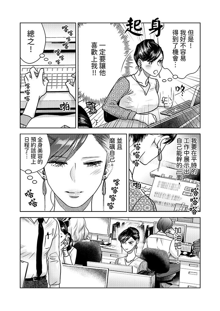 部长大叔狡猾且精力绝伦~仅限于周末的恋爱，开始了[h漫]韩漫全集-部长大叔狡猾且精力绝伦~仅限于週末的恋爱，开始了-第6話无删减无遮挡章节图片 