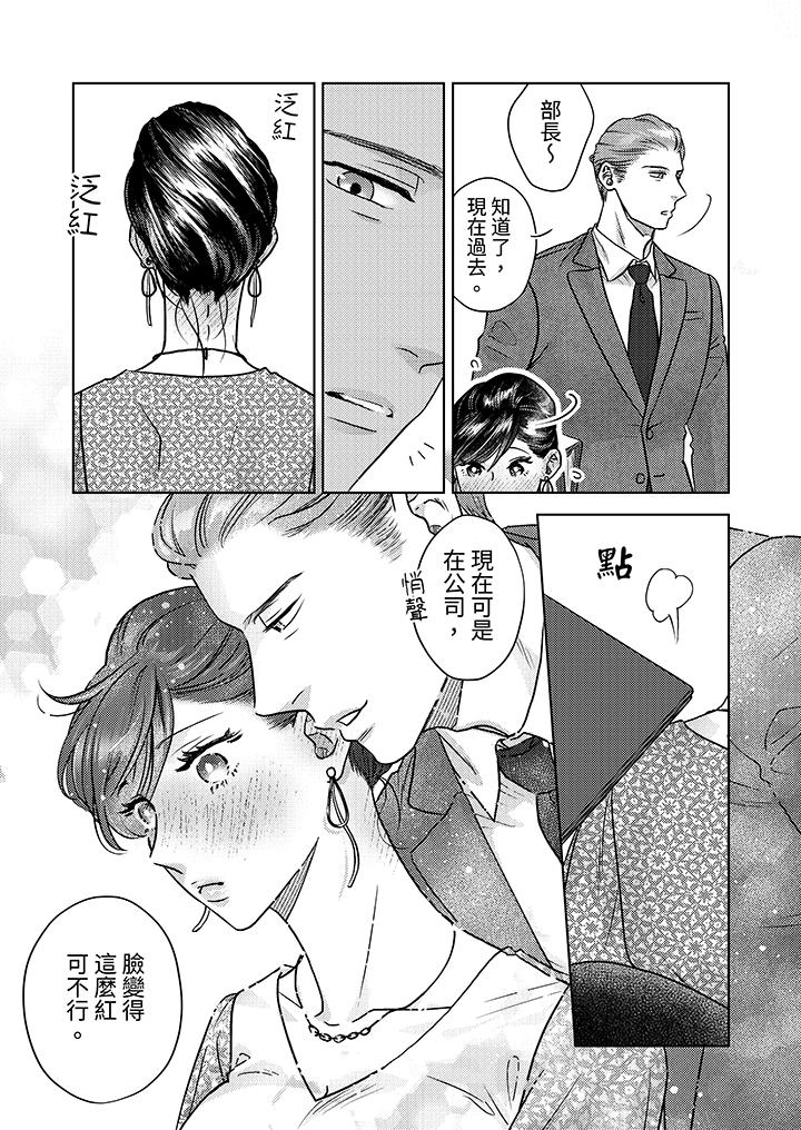 部长大叔狡猾且精力绝伦~仅限于周末的恋爱，开始了[h漫]韩漫全集-部长大叔狡猾且精力绝伦~仅限于週末的恋爱，开始了-第6話无删减无遮挡章节图片 