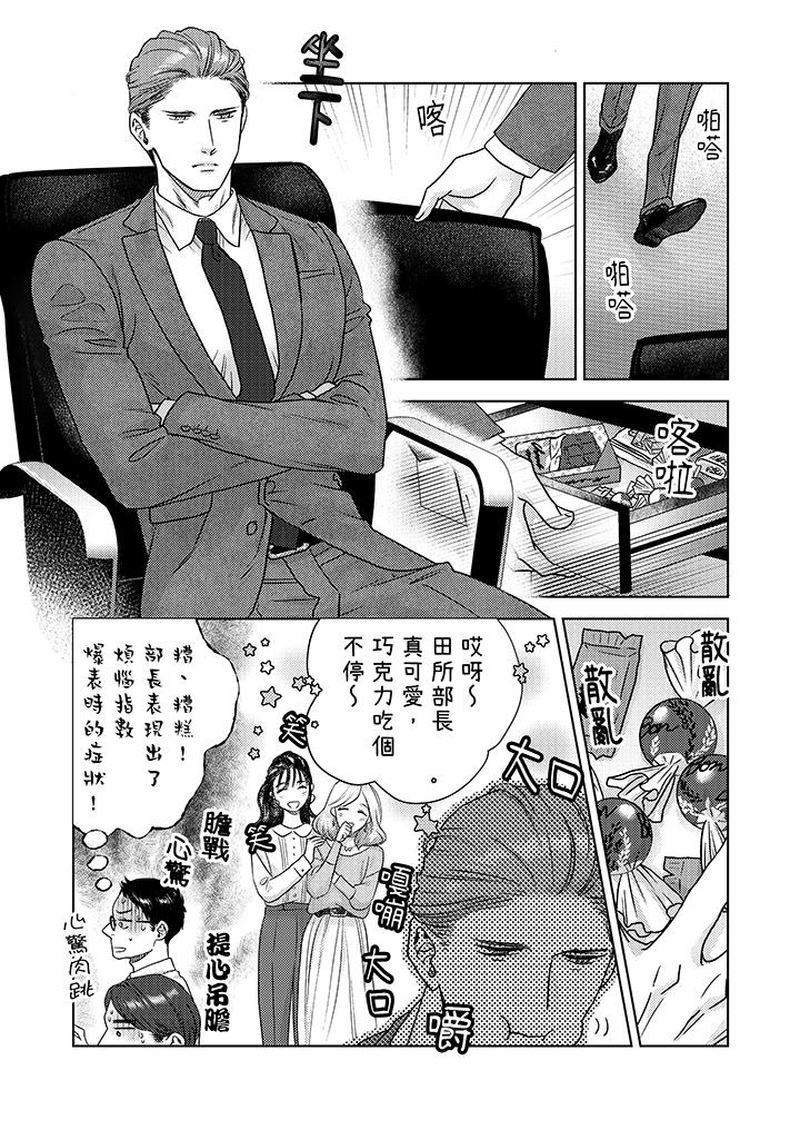 部长大叔狡猾且精力绝伦~仅限于周末的恋爱，开始了[h漫]韩漫全集-部长大叔狡猾且精力绝伦~仅限于週末的恋爱，开始了-第7話无删减无遮挡章节图片 
