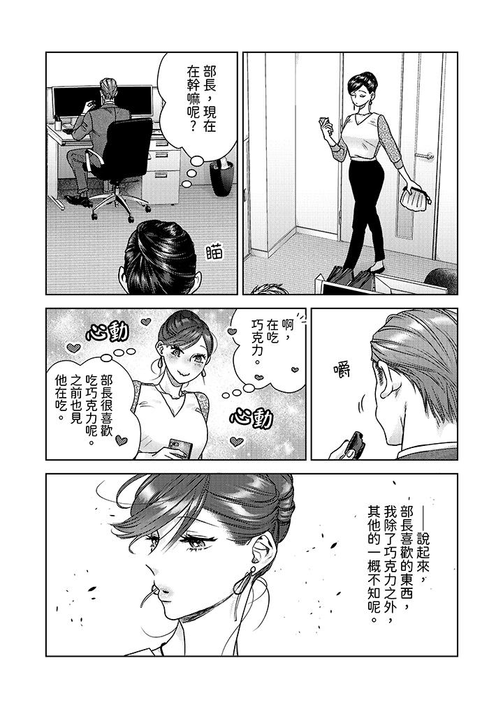 部长大叔狡猾且精力绝伦~仅限于周末的恋爱，开始了[h漫]韩漫全集-部长大叔狡猾且精力绝伦~仅限于週末的恋爱，开始了-第7話无删减无遮挡章节图片 