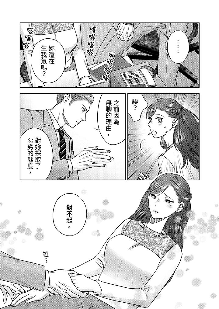 部长大叔狡猾且精力绝伦~仅限于周末的恋爱，开始了[h漫]韩漫全集-部长大叔狡猾且精力绝伦~仅限于週末的恋爱，开始了-第10話无删减无遮挡章节图片 