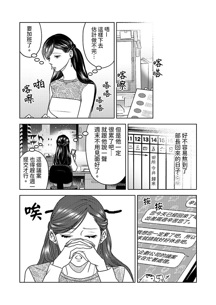 部长大叔狡猾且精力绝伦~仅限于周末的恋爱，开始了[h漫]韩漫全集-部长大叔狡猾且精力绝伦~仅限于週末的恋爱，开始了-第10話无删减无遮挡章节图片 
