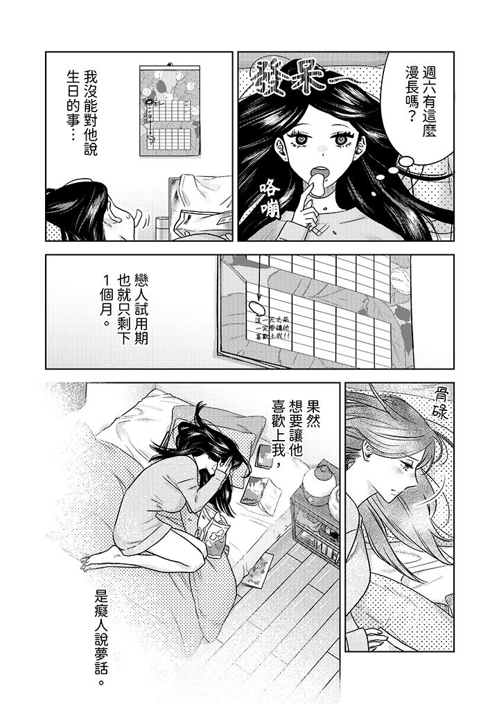 部长大叔狡猾且精力绝伦~仅限于周末的恋爱，开始了[h漫]韩漫全集-部长大叔狡猾且精力绝伦~仅限于週末的恋爱，开始了-第10話无删减无遮挡章节图片 