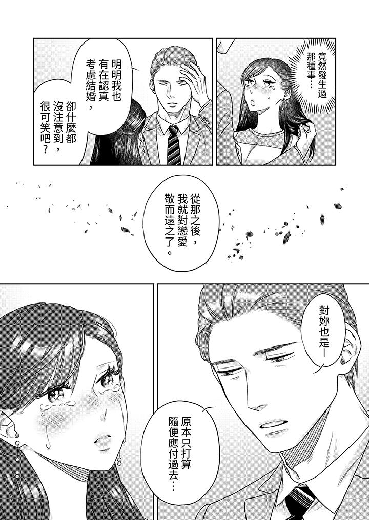 部长大叔狡猾且精力绝伦~仅限于周末的恋爱，开始了[h漫]韩漫全集-部长大叔狡猾且精力绝伦~仅限于週末的恋爱，开始了-第11話无删减无遮挡章节图片 