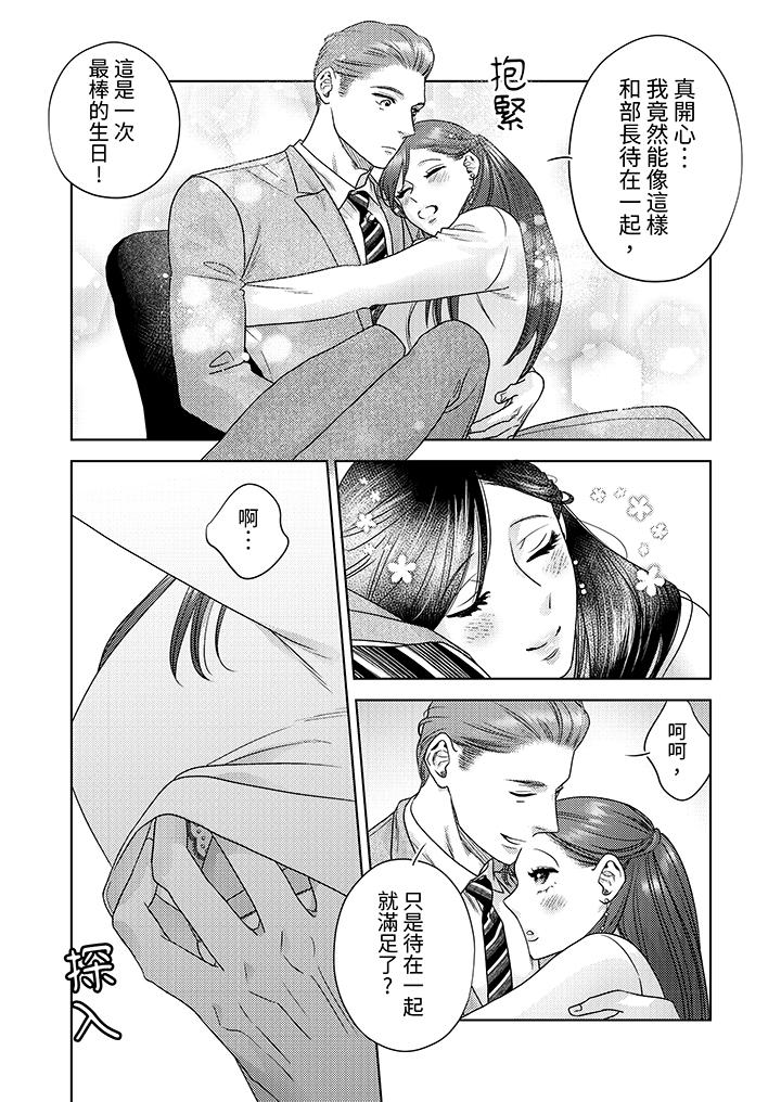 部长大叔狡猾且精力绝伦~仅限于周末的恋爱，开始了[h漫]韩漫全集-部长大叔狡猾且精力绝伦~仅限于週末的恋爱，开始了-第11話无删减无遮挡章节图片 