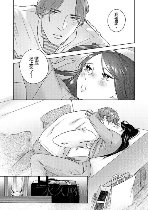 部长大叔狡猾且精力绝伦~仅限于周末的恋爱，开始了[h漫]韩漫全集-部长大叔狡猾且精力绝伦~仅限于週末的恋爱，开始了-第12話无删减无遮挡章节图片 