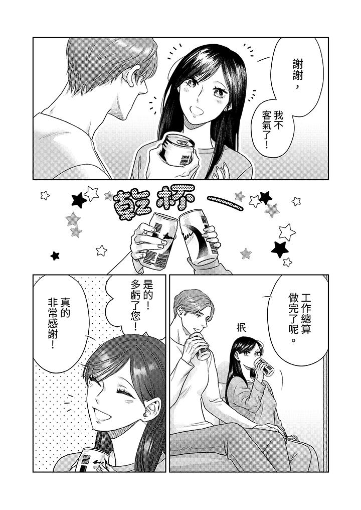 部长大叔狡猾且精力绝伦~仅限于周末的恋爱，开始了[h漫]韩漫全集-部长大叔狡猾且精力绝伦~仅限于週末的恋爱，开始了-第12話无删减无遮挡章节图片 