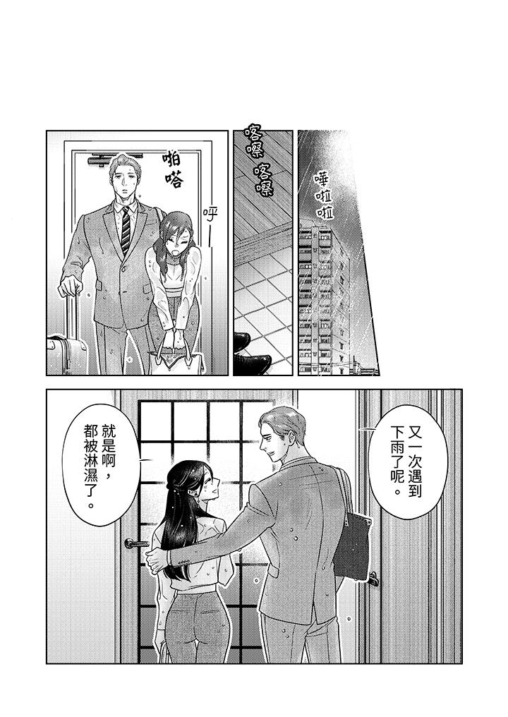 部长大叔狡猾且精力绝伦~仅限于周末的恋爱，开始了[h漫]韩漫全集-部长大叔狡猾且精力绝伦~仅限于週末的恋爱，开始了-第12話无删减无遮挡章节图片 
