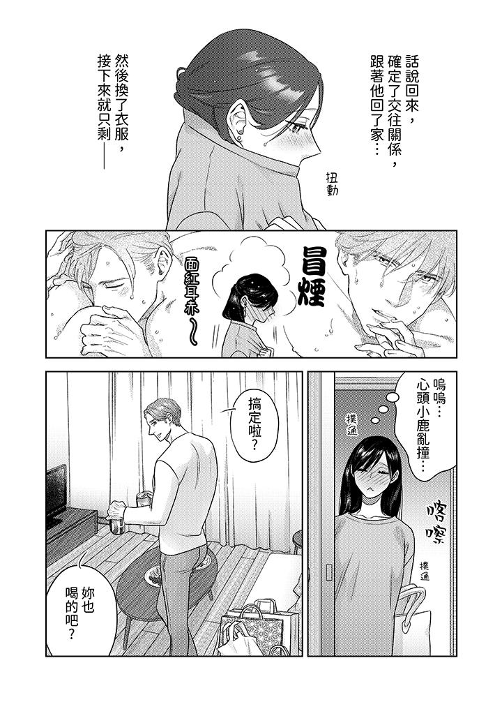 部长大叔狡猾且精力绝伦~仅限于周末的恋爱，开始了[h漫]韩漫全集-部长大叔狡猾且精力绝伦~仅限于週末的恋爱，开始了-第12話无删减无遮挡章节图片 