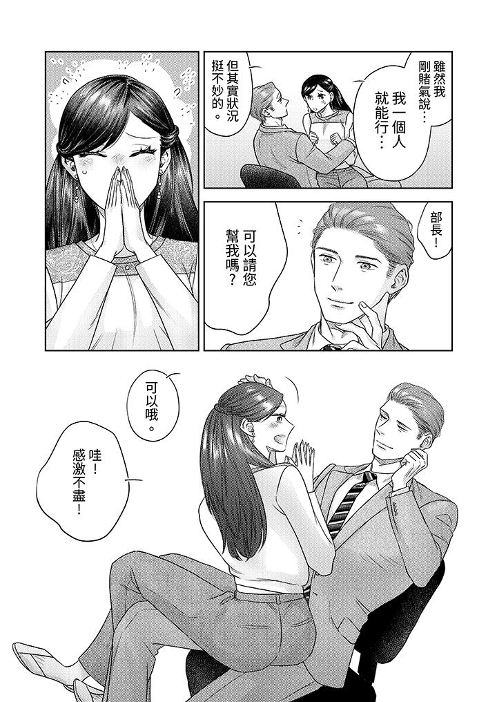 部长大叔狡猾且精力绝伦~仅限于周末的恋爱，开始了[h漫]韩漫全集-部长大叔狡猾且精力绝伦~仅限于週末的恋爱，开始了-第12話无删减无遮挡章节图片 