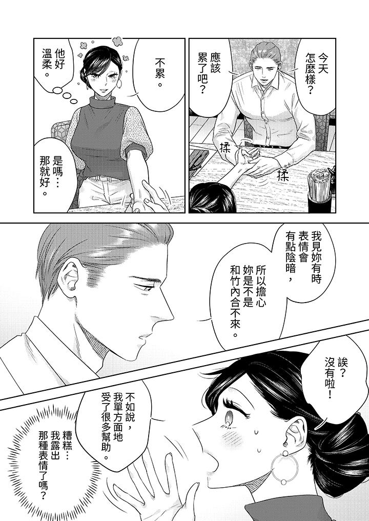 部长大叔狡猾且精力绝伦~仅限于周末的恋爱，开始了[h漫]韩漫全集-部长大叔狡猾且精力绝伦~仅限于週末的恋爱，开始了-第16話无删减无遮挡章节图片 