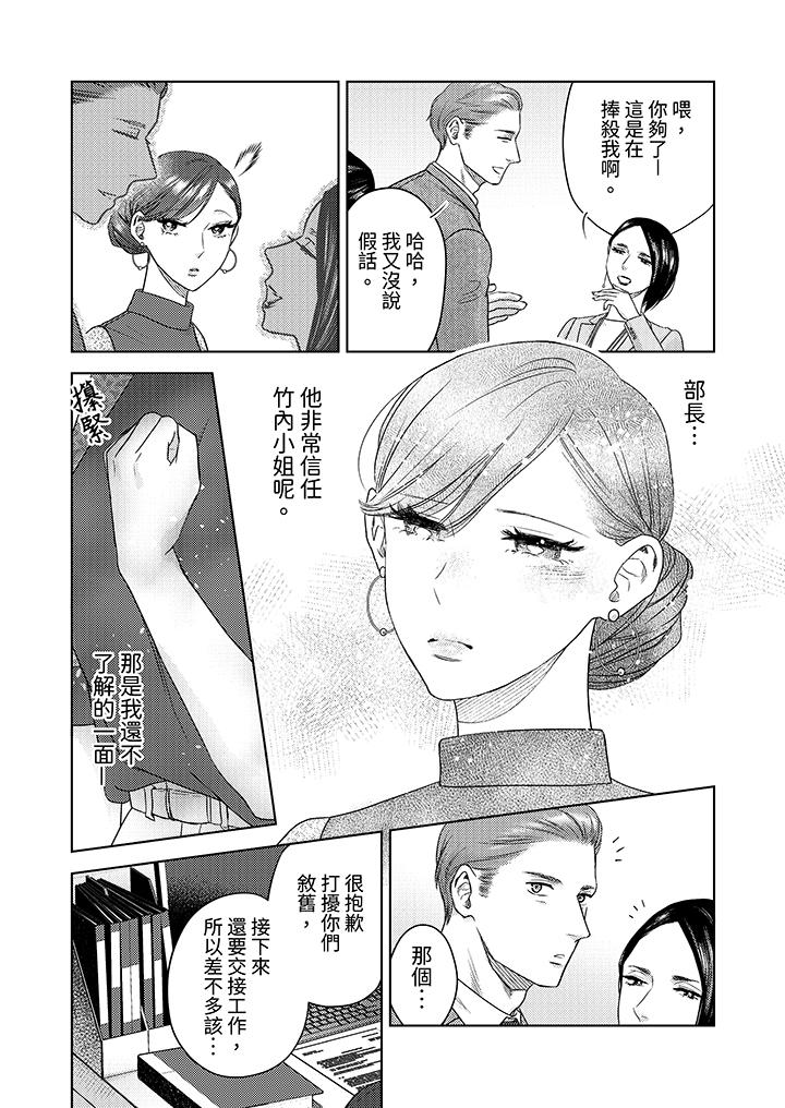 部长大叔狡猾且精力绝伦~仅限于周末的恋爱，开始了[h漫]韩漫全集-部长大叔狡猾且精力绝伦~仅限于週末的恋爱，开始了-第16話无删减无遮挡章节图片 