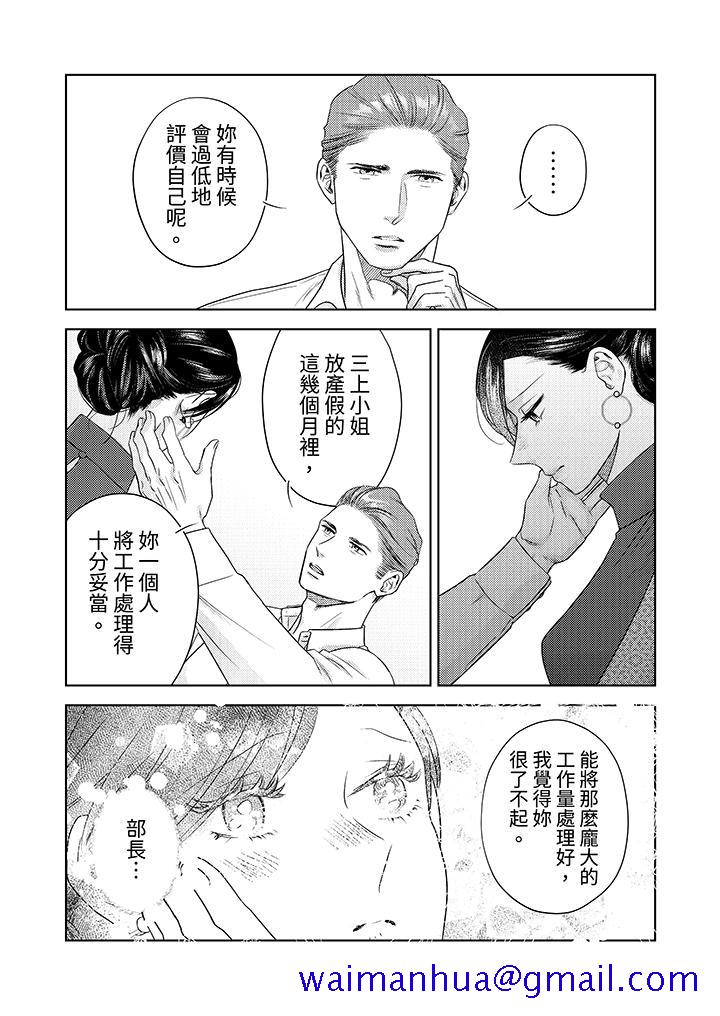 部长大叔狡猾且精力绝伦~仅限于周末的恋爱，开始了[h漫]韩漫全集-部长大叔狡猾且精力绝伦~仅限于週末的恋爱，开始了-第16話无删减无遮挡章节图片 