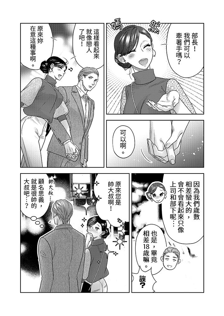 部长大叔狡猾且精力绝伦~仅限于周末的恋爱，开始了[h漫]韩漫全集-部长大叔狡猾且精力绝伦~仅限于週末的恋爱，开始了-第17話无删减无遮挡章节图片 