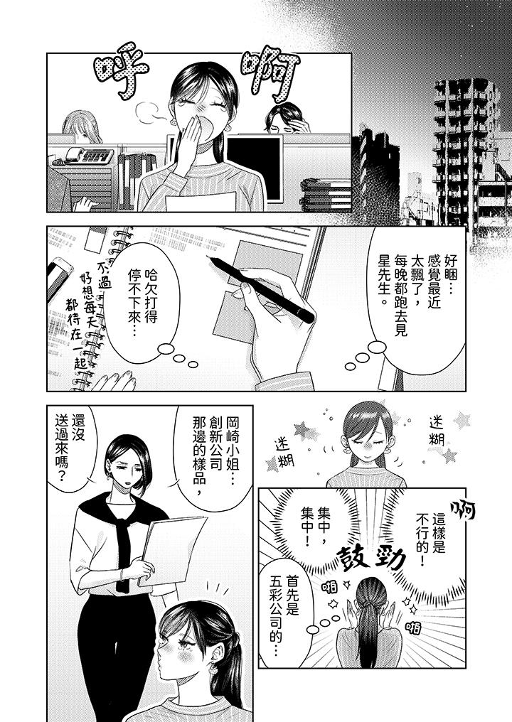 部长大叔狡猾且精力绝伦~仅限于周末的恋爱，开始了[h漫]韩漫全集-部长大叔狡猾且精力绝伦~仅限于週末的恋爱，开始了-第18話无删减无遮挡章节图片 