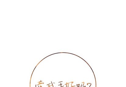 牵我手好吗? | 牵住我的手[h漫]韩漫全集-牵我手好吗? | 牵住我的手-第3話 牵我手好吗? | 第3章 无删减无遮挡章节图片 