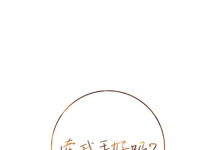 牵我手好吗? | 牵住我的手[h漫]韩漫全集-牵我手好吗? | 牵住我的手-第5話 牵我手好吗? | 第5章 无删减无遮挡章节图片 