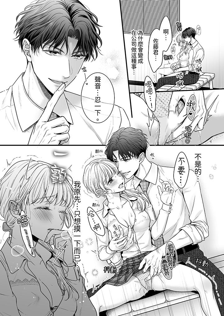 无论高潮多少次佐藤君都不愿放开我～手指和舌头，你更喜欢哪个[h漫]韩漫全集-无论高潮多少次佐藤君都不愿放开我～手指和舌头，妳更喜欢哪个-第1話无删减无遮挡章节图片 