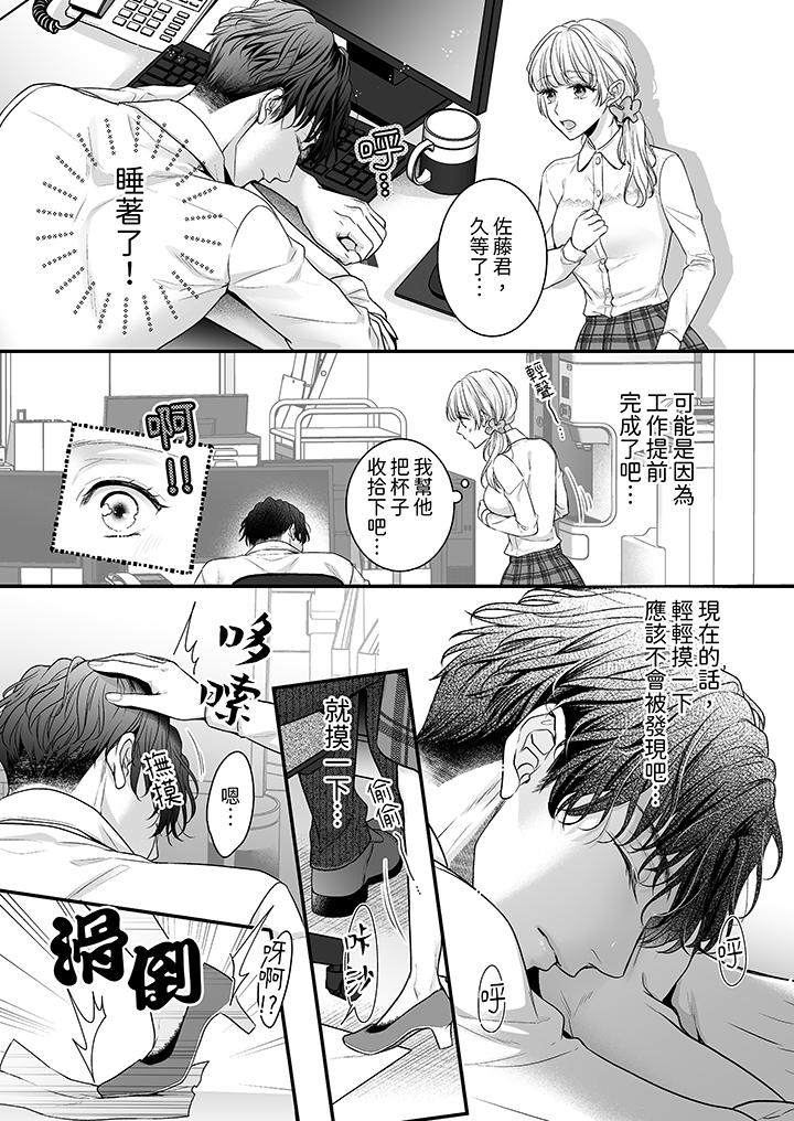 无论高潮多少次佐藤君都不愿放开我～手指和舌头，你更喜欢哪个[h漫]韩漫全集-无论高潮多少次佐藤君都不愿放开我～手指和舌头，妳更喜欢哪个-第1話无删减无遮挡章节图片 