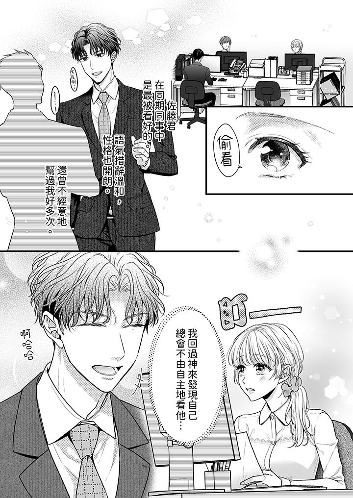 无论高潮多少次佐藤君都不愿放开我～手指和舌头，你更喜欢哪个[h漫]韩漫全集-无论高潮多少次佐藤君都不愿放开我～手指和舌头，妳更喜欢哪个-第1話无删减无遮挡章节图片 
