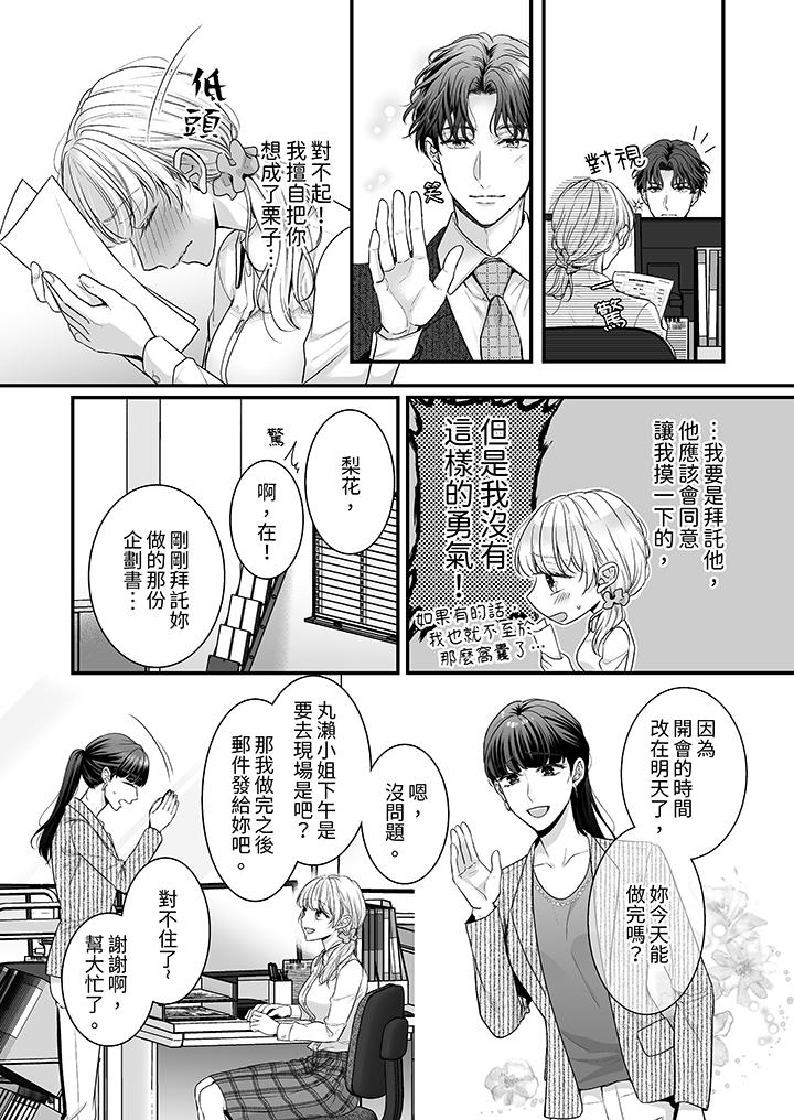 无论高潮多少次佐藤君都不愿放开我～手指和舌头，你更喜欢哪个[h漫]韩漫全集-无论高潮多少次佐藤君都不愿放开我～手指和舌头，妳更喜欢哪个-第1話无删减无遮挡章节图片 