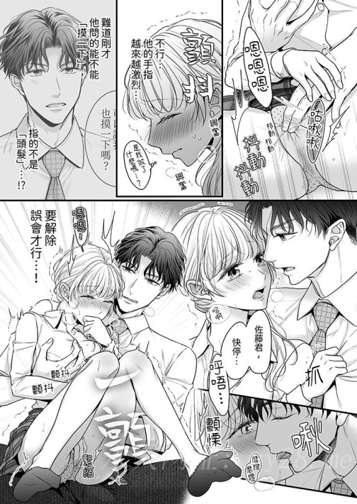 无论高潮多少次佐藤君都不愿放开我～手指和舌头，你更喜欢哪个[h漫]韩漫全集-无论高潮多少次佐藤君都不愿放开我～手指和舌头，妳更喜欢哪个-第2話无删减无遮挡章节图片 