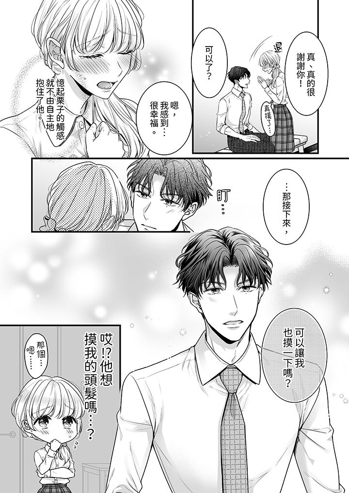无论高潮多少次佐藤君都不愿放开我～手指和舌头，你更喜欢哪个[h漫]韩漫全集-无论高潮多少次佐藤君都不愿放开我～手指和舌头，妳更喜欢哪个-第2話无删减无遮挡章节图片 
