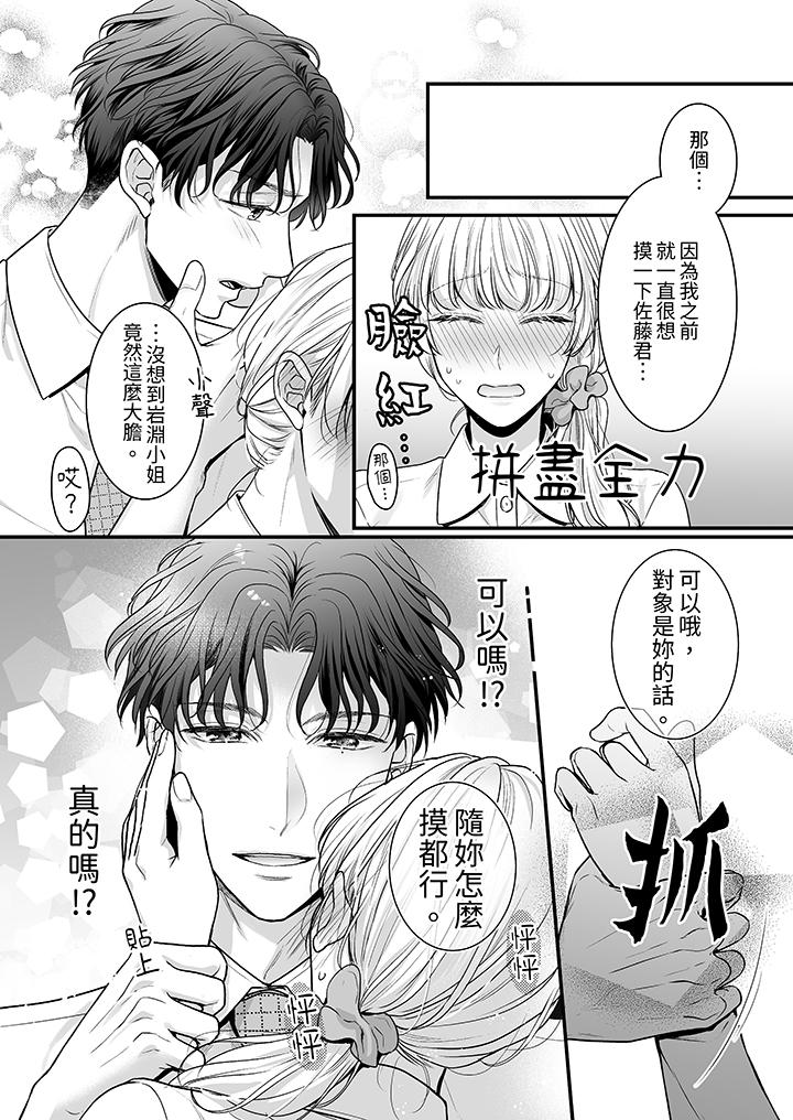无论高潮多少次佐藤君都不愿放开我～手指和舌头，你更喜欢哪个[h漫]韩漫全集-无论高潮多少次佐藤君都不愿放开我～手指和舌头，妳更喜欢哪个-第2話无删减无遮挡章节图片 