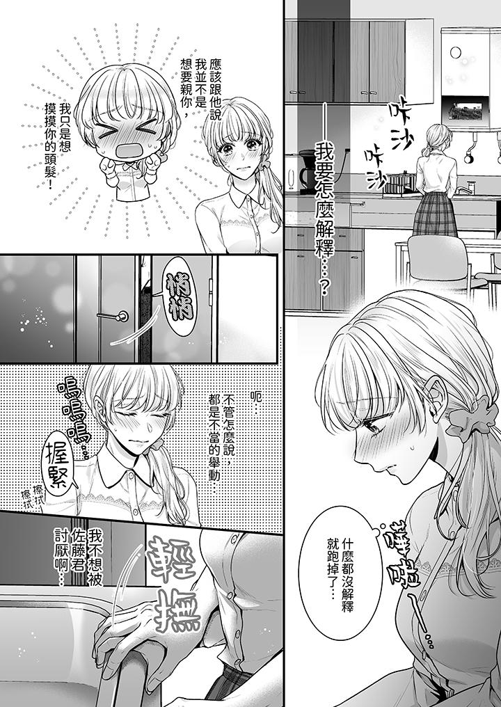 无论高潮多少次佐藤君都不愿放开我～手指和舌头，你更喜欢哪个[h漫]韩漫全集-无论高潮多少次佐藤君都不愿放开我～手指和舌头，妳更喜欢哪个-第2話无删减无遮挡章节图片 