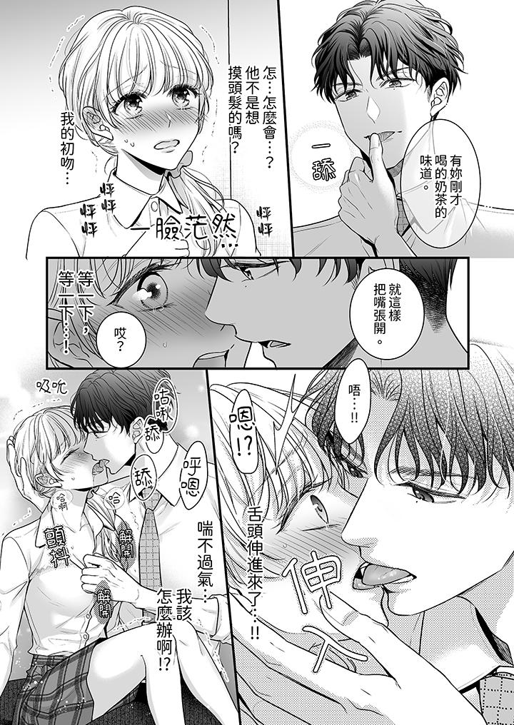 无论高潮多少次佐藤君都不愿放开我～手指和舌头，你更喜欢哪个[h漫]韩漫全集-无论高潮多少次佐藤君都不愿放开我～手指和舌头，妳更喜欢哪个-第2話无删减无遮挡章节图片 