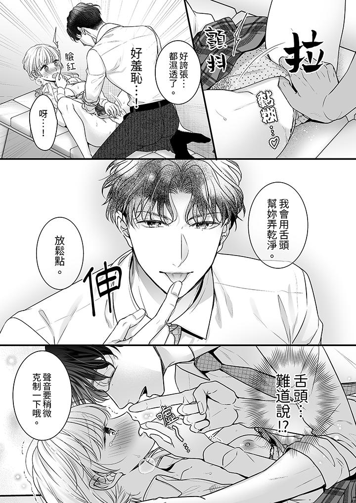 无论高潮多少次佐藤君都不愿放开我～手指和舌头，你更喜欢哪个[h漫]韩漫全集-无论高潮多少次佐藤君都不愿放开我～手指和舌头，妳更喜欢哪个-第3話无删减无遮挡章节图片 