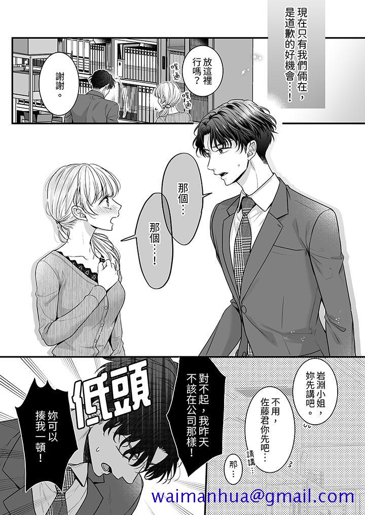 无论高潮多少次佐藤君都不愿放开我～手指和舌头，你更喜欢哪个[h漫]韩漫全集-无论高潮多少次佐藤君都不愿放开我～手指和舌头，妳更喜欢哪个-第3話无删减无遮挡章节图片 