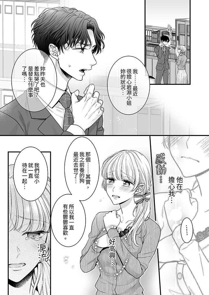无论高潮多少次佐藤君都不愿放开我～手指和舌头，你更喜欢哪个[h漫]韩漫全集-无论高潮多少次佐藤君都不愿放开我～手指和舌头，妳更喜欢哪个-第3話无删减无遮挡章节图片 