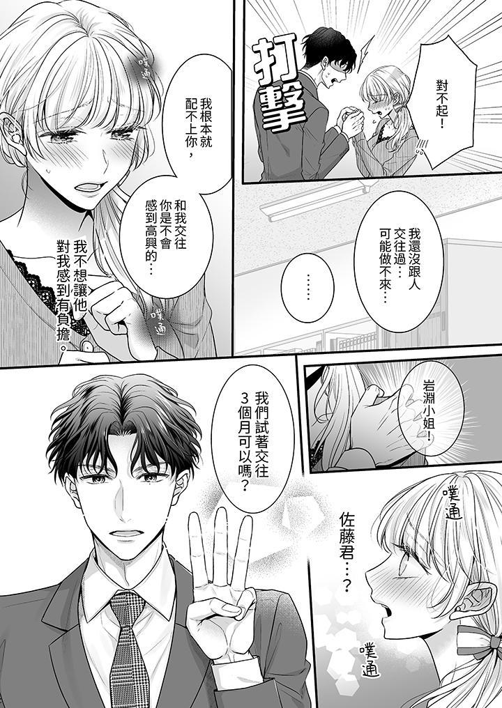 无论高潮多少次佐藤君都不愿放开我～手指和舌头，你更喜欢哪个[h漫]韩漫全集-无论高潮多少次佐藤君都不愿放开我～手指和舌头，妳更喜欢哪个-第4話无删减无遮挡章节图片 
