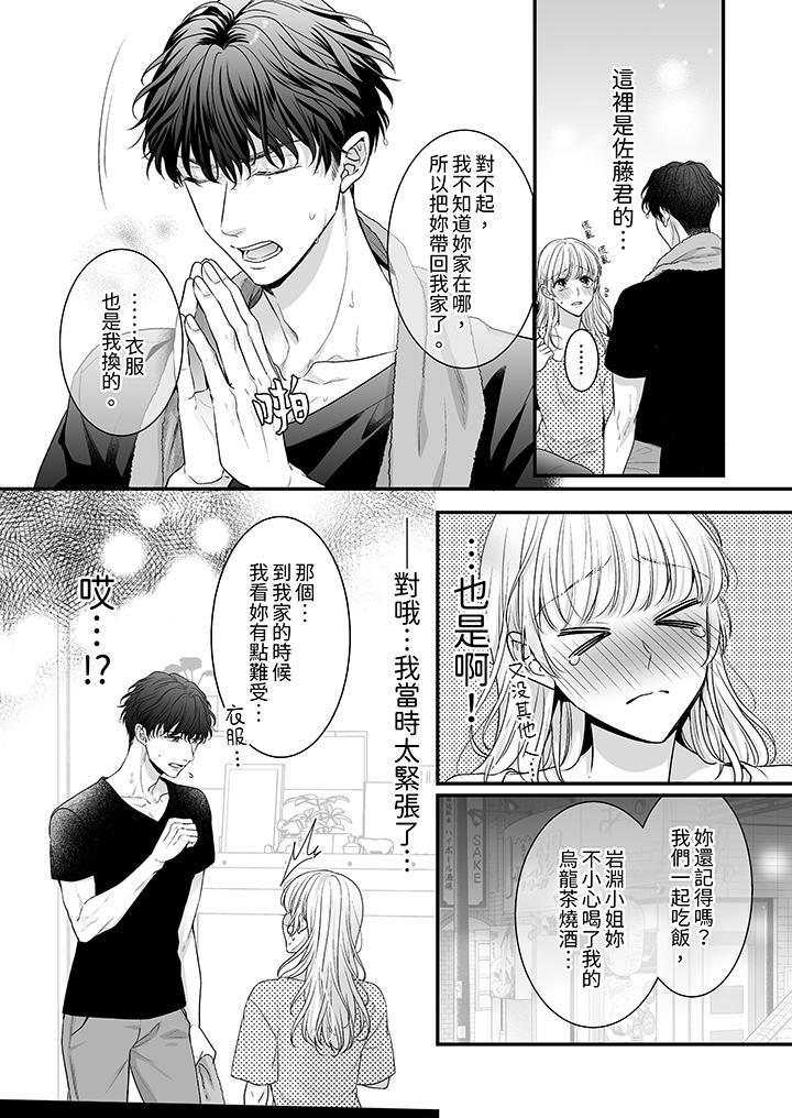 无论高潮多少次佐藤君都不愿放开我～手指和舌头，你更喜欢哪个[h漫]韩漫全集-无论高潮多少次佐藤君都不愿放开我～手指和舌头，妳更喜欢哪个-第4話无删减无遮挡章节图片 