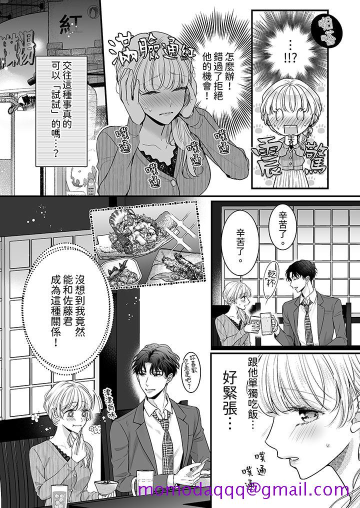 无论高潮多少次佐藤君都不愿放开我～手指和舌头，你更喜欢哪个[h漫]韩漫全集-无论高潮多少次佐藤君都不愿放开我～手指和舌头，妳更喜欢哪个-第4話无删减无遮挡章节图片 