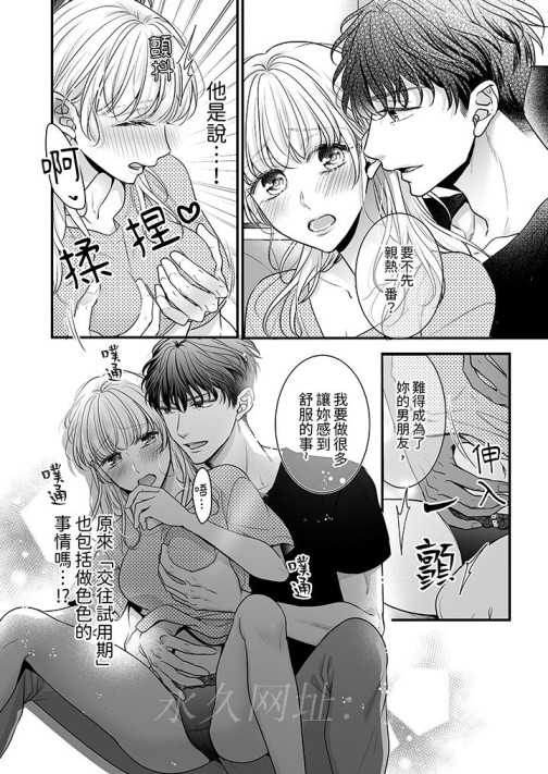 无论高潮多少次佐藤君都不愿放开我～手指和舌头，你更喜欢哪个[h漫]韩漫全集-无论高潮多少次佐藤君都不愿放开我～手指和舌头，妳更喜欢哪个-第4話无删减无遮挡章节图片 