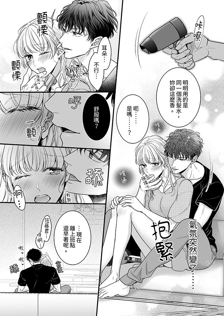 无论高潮多少次佐藤君都不愿放开我～手指和舌头，你更喜欢哪个[h漫]韩漫全集-无论高潮多少次佐藤君都不愿放开我～手指和舌头，妳更喜欢哪个-第4話无删减无遮挡章节图片 