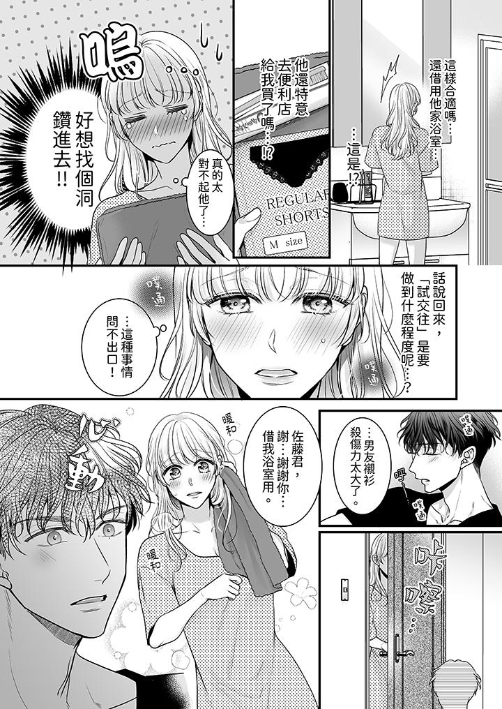 无论高潮多少次佐藤君都不愿放开我～手指和舌头，你更喜欢哪个[h漫]韩漫全集-无论高潮多少次佐藤君都不愿放开我～手指和舌头，妳更喜欢哪个-第4話无删减无遮挡章节图片 