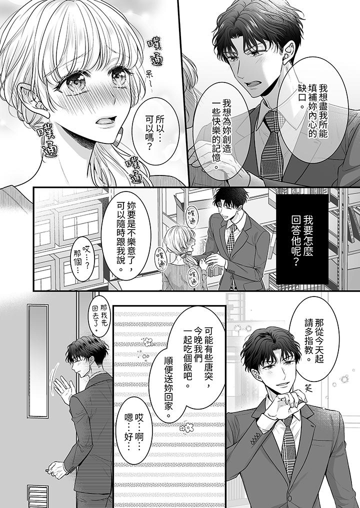 无论高潮多少次佐藤君都不愿放开我～手指和舌头，你更喜欢哪个[h漫]韩漫全集-无论高潮多少次佐藤君都不愿放开我～手指和舌头，妳更喜欢哪个-第4話无删减无遮挡章节图片 
