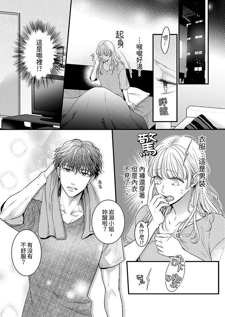 无论高潮多少次佐藤君都不愿放开我～手指和舌头，你更喜欢哪个[h漫]韩漫全集-无论高潮多少次佐藤君都不愿放开我～手指和舌头，妳更喜欢哪个-第4話无删减无遮挡章节图片 