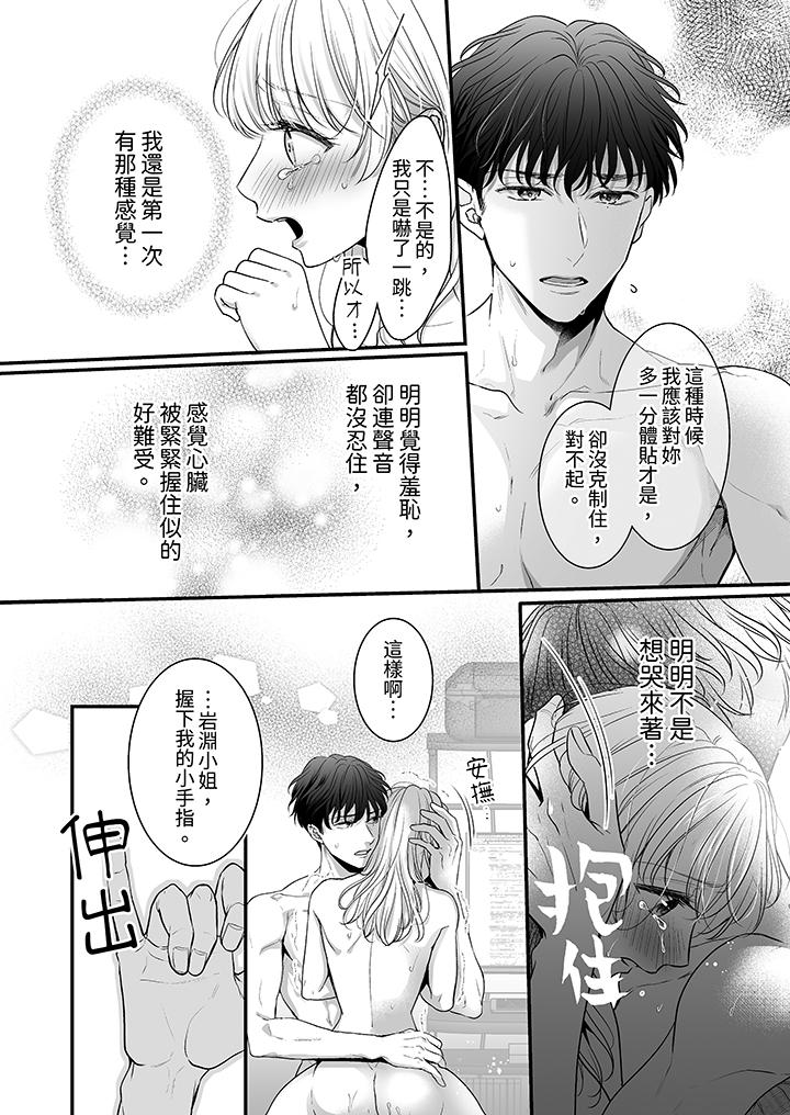 无论高潮多少次佐藤君都不愿放开我～手指和舌头，你更喜欢哪个[h漫]韩漫全集-无论高潮多少次佐藤君都不愿放开我～手指和舌头，妳更喜欢哪个-第5話无删减无遮挡章节图片 