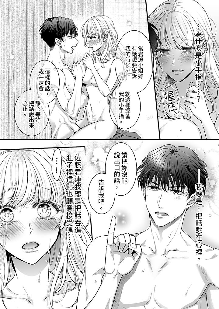 无论高潮多少次佐藤君都不愿放开我～手指和舌头，你更喜欢哪个[h漫]韩漫全集-无论高潮多少次佐藤君都不愿放开我～手指和舌头，妳更喜欢哪个-第5話无删减无遮挡章节图片 